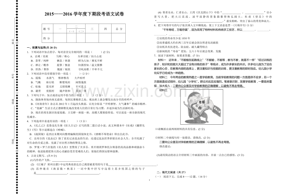 中考调研考试试卷.doc_第1页