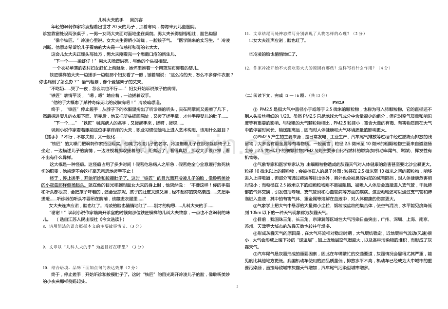 中考调研考试试卷.doc_第2页