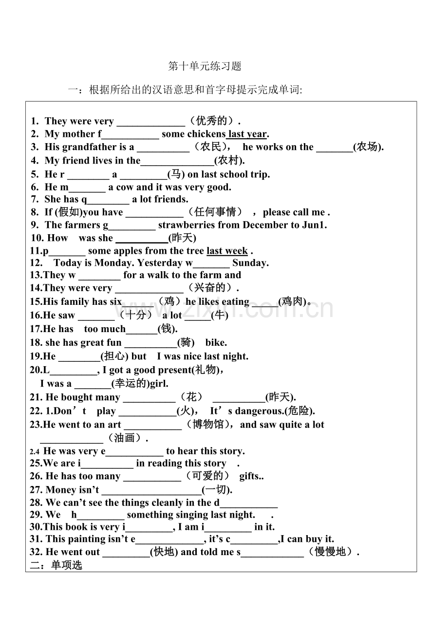 第十一单元练习题.doc_第1页