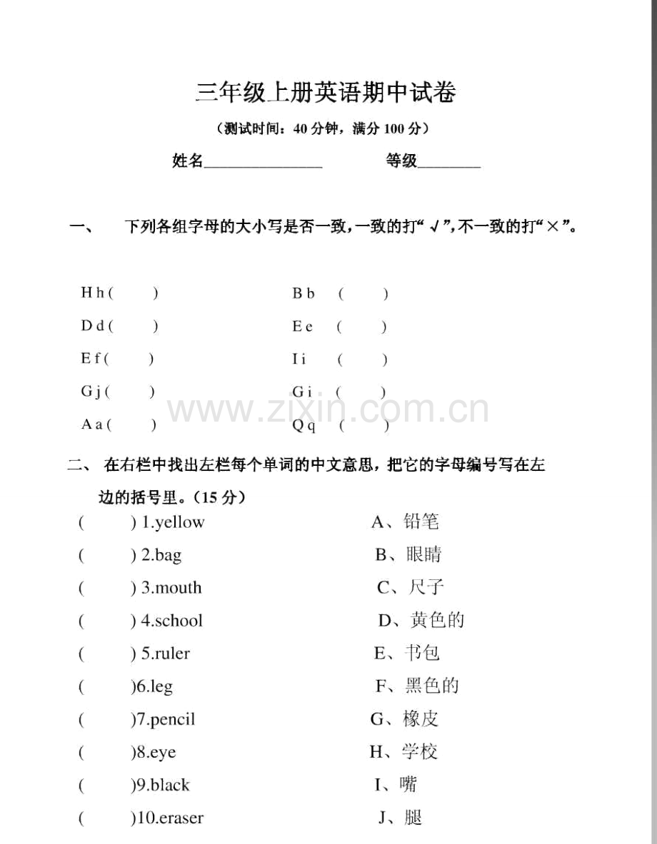 新版人教版小学英语三年级上册期中考试试题pdf.doc_第1页