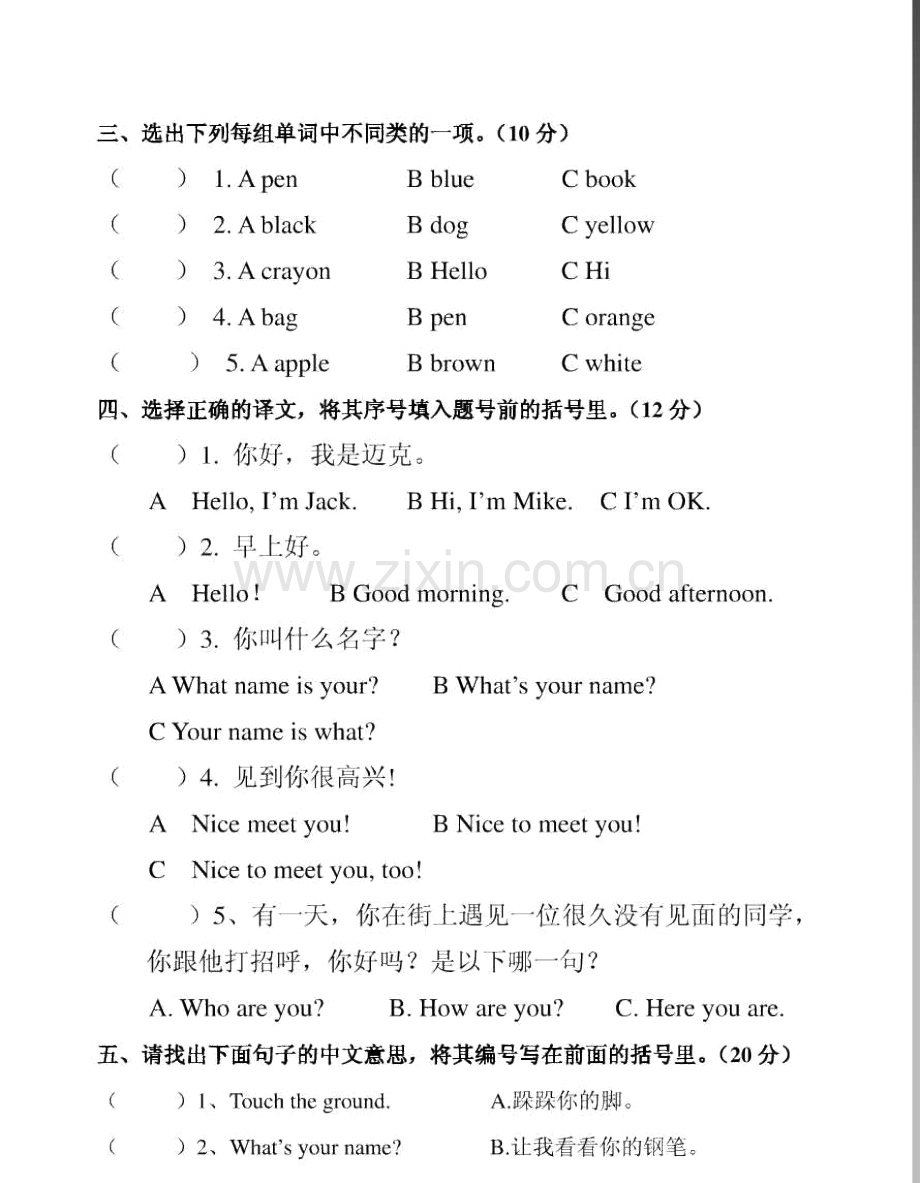 新版人教版小学英语三年级上册期中考试试题pdf.doc_第2页