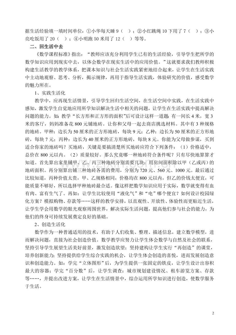 让数学走进每一个学生家庭.doc_第2页