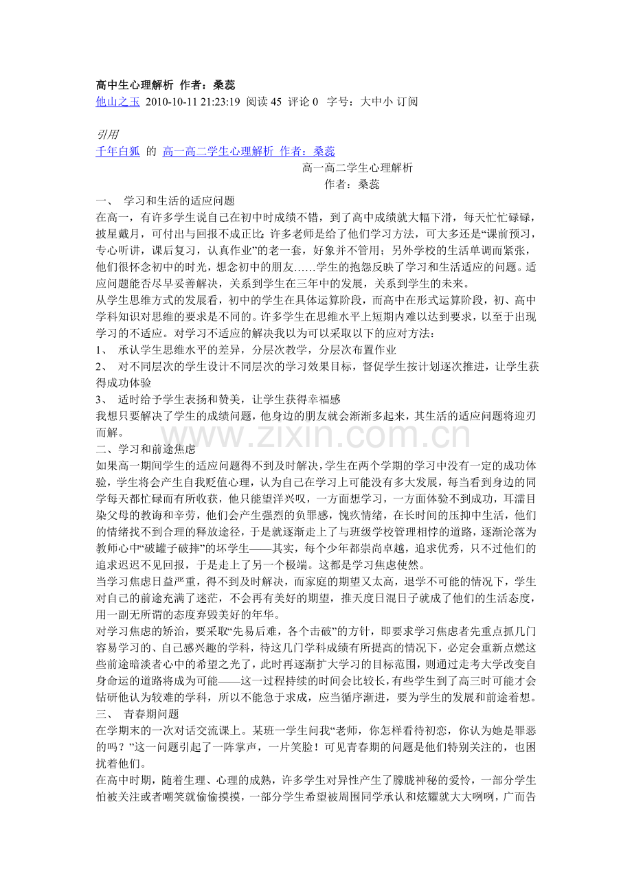 高中生心理解析.doc_第1页