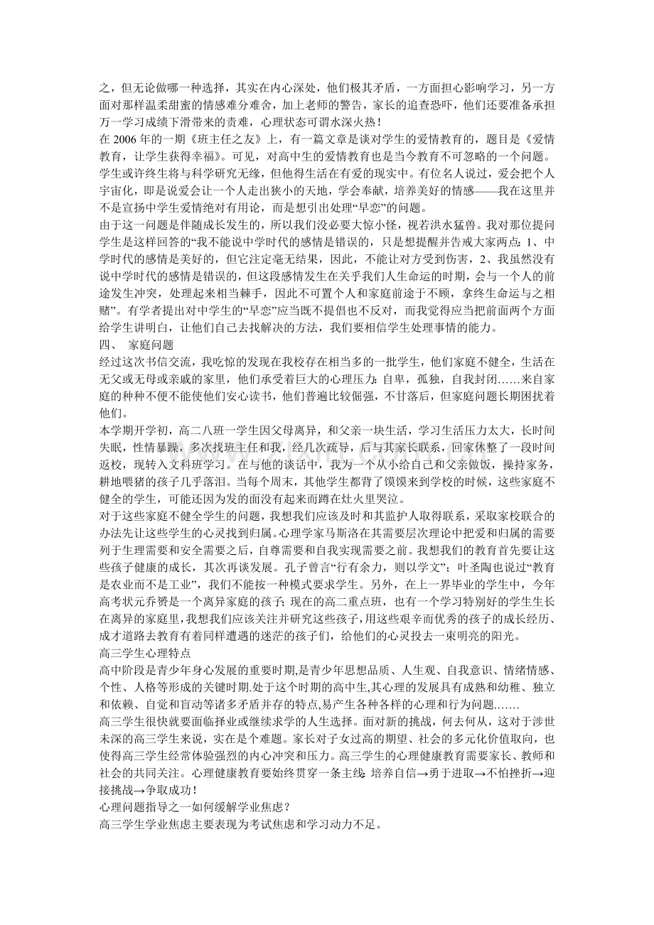 高中生心理解析.doc_第2页
