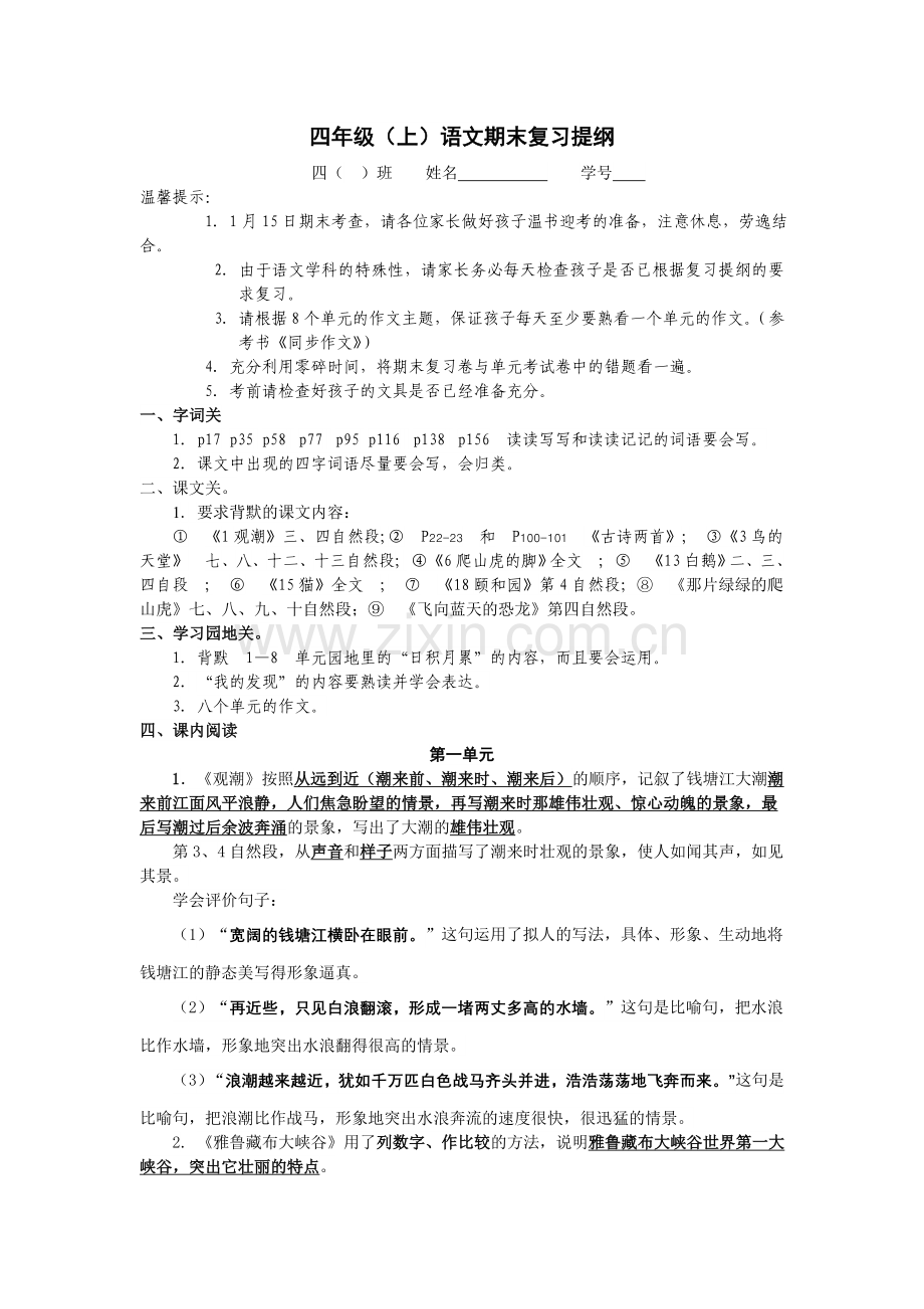 四年级（上）语文期末复习提纲.doc_第1页
