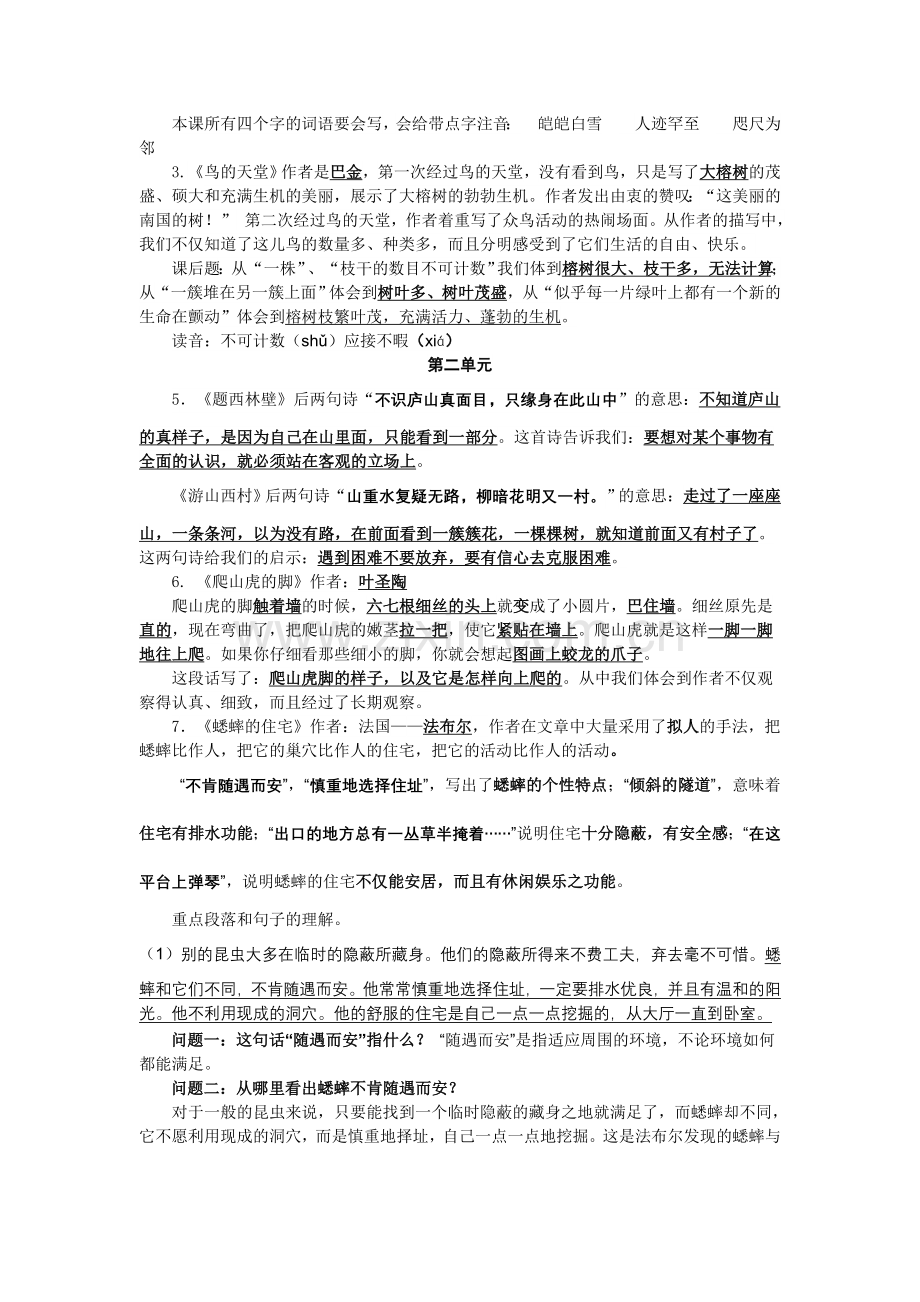 四年级（上）语文期末复习提纲.doc_第2页