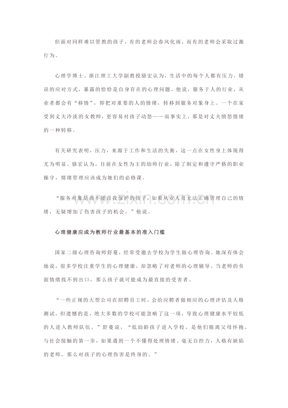 幼儿园老师如何管理好自己的情绪.docx_第2页