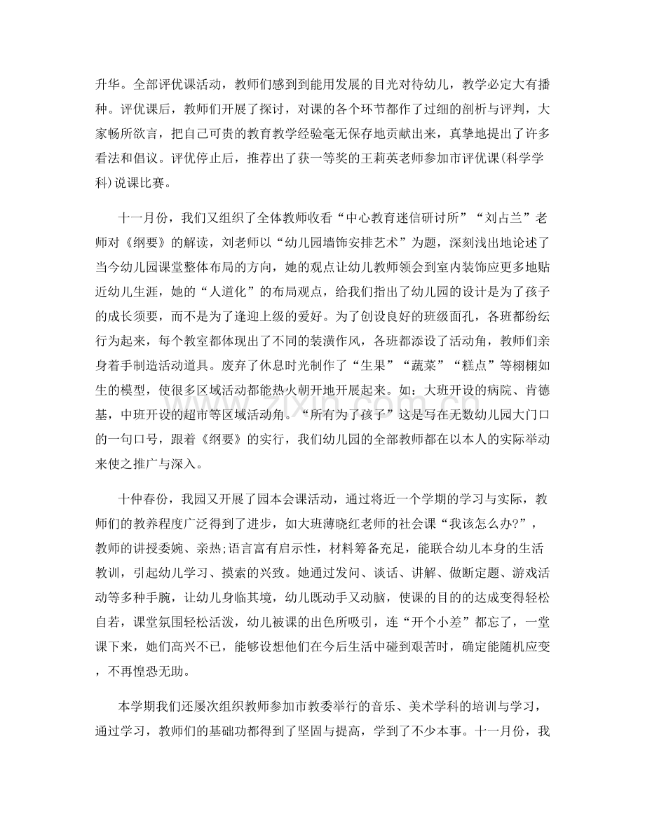 幼儿园教研工作总结2021年.docx_第2页