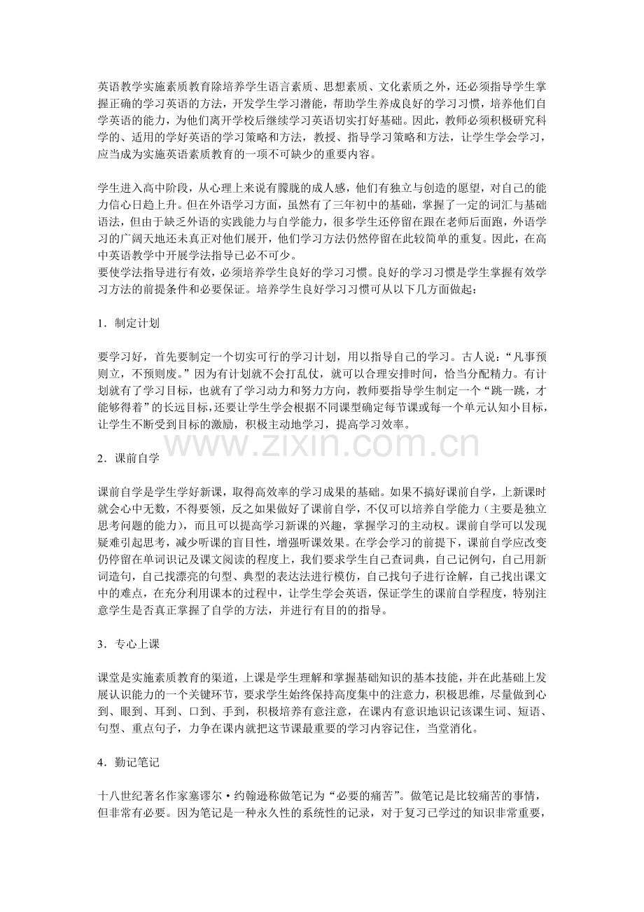 培养学生语言学习能力.doc_第1页