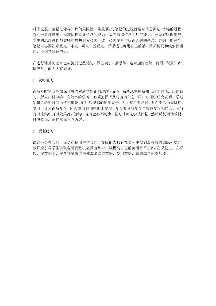 培养学生语言学习能力.doc_第2页
