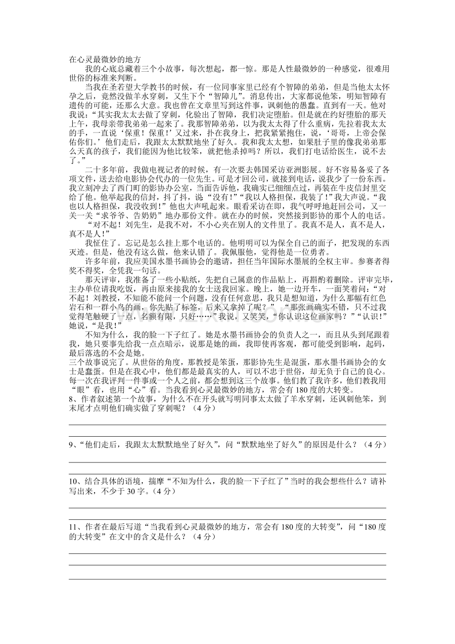 在心灵最微妙的地方.doc_第1页