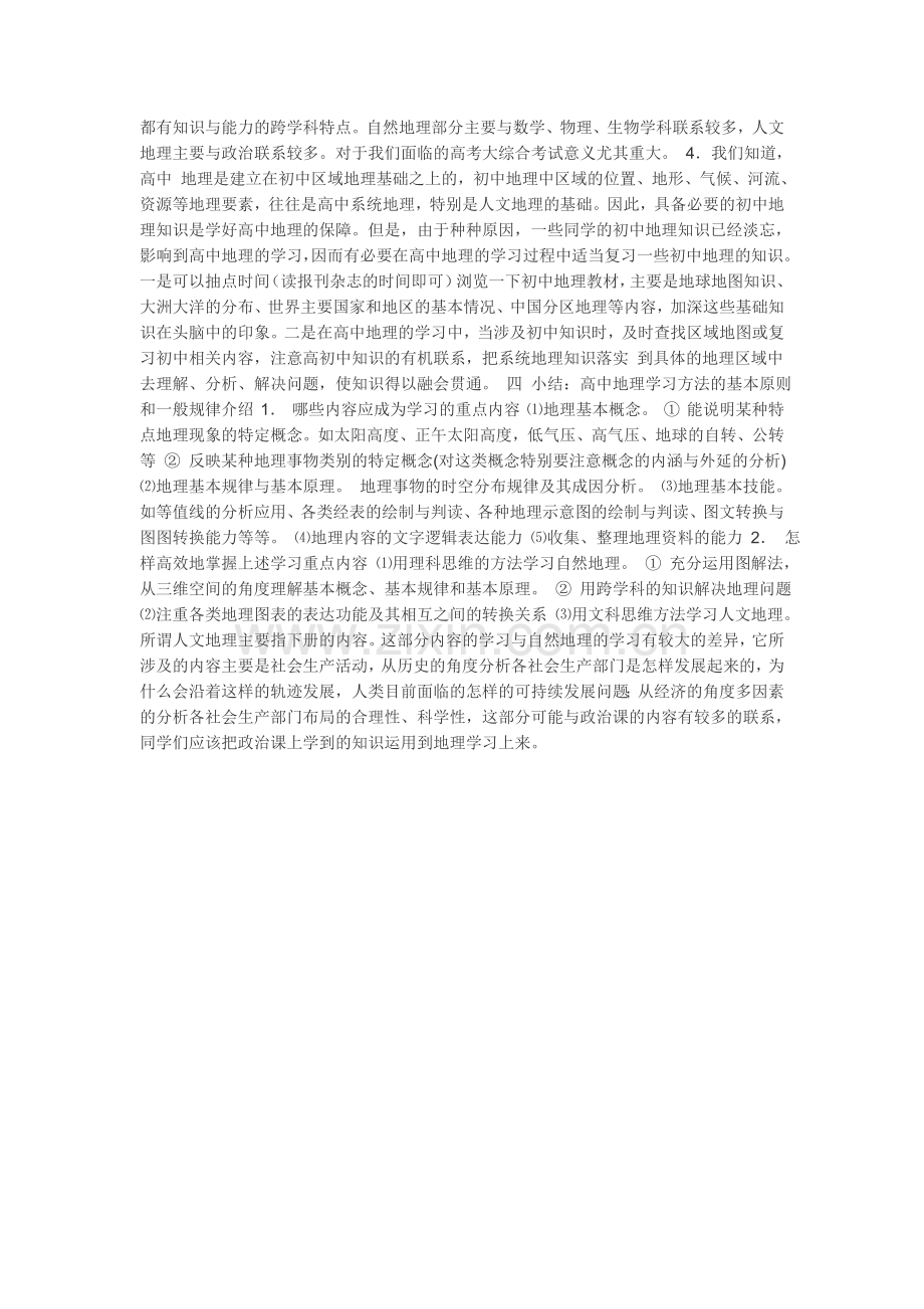 高中地理学习方法指导.doc_第2页