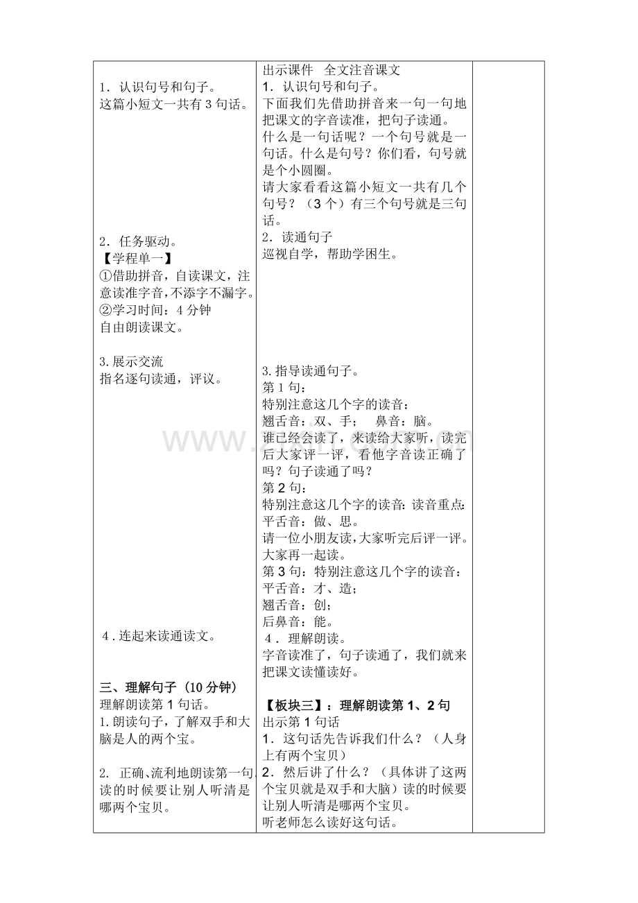 一年级（上）《人有两个宝》第一课时.doc_第2页