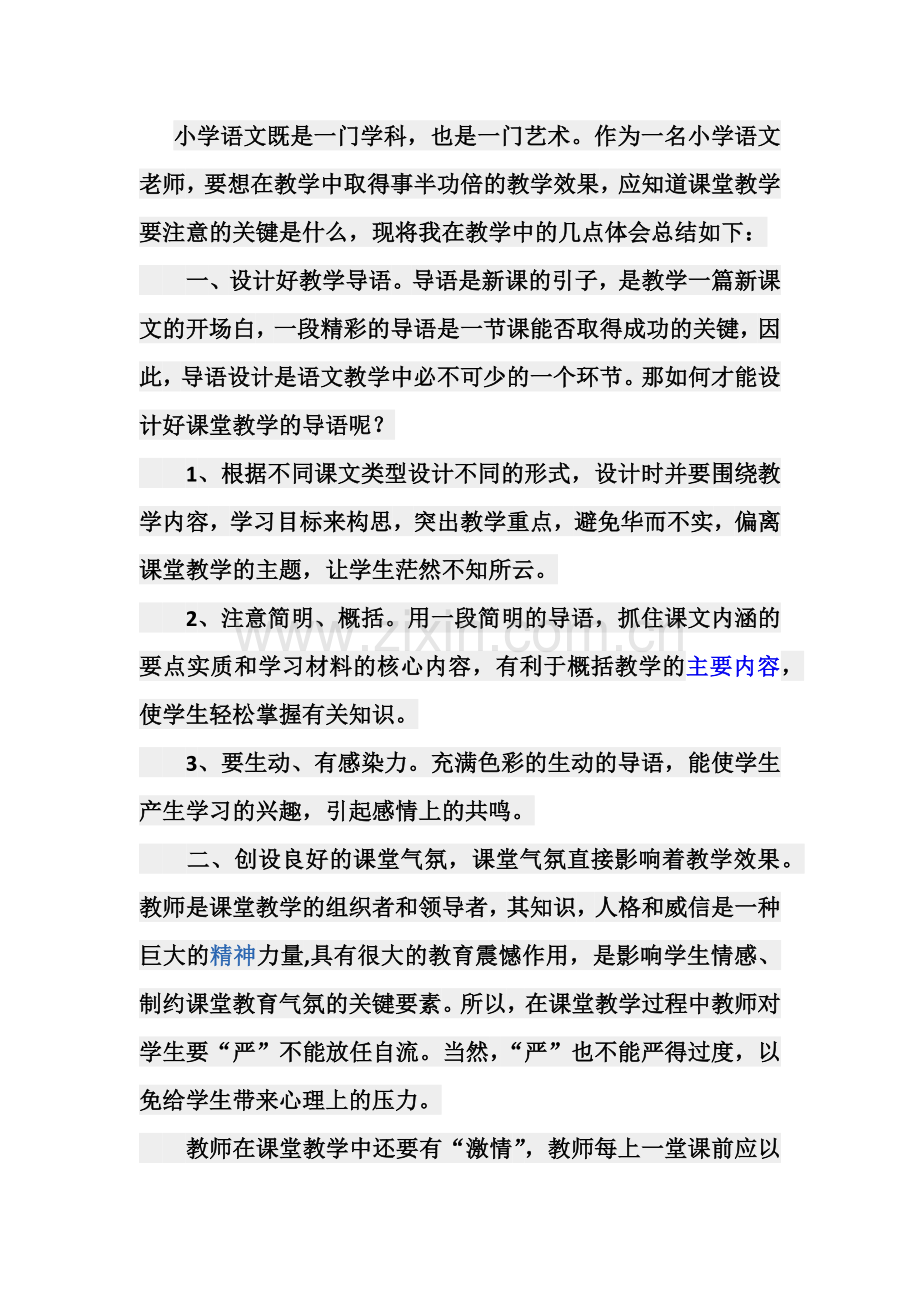 小学语文既是一门学科.docx_第1页