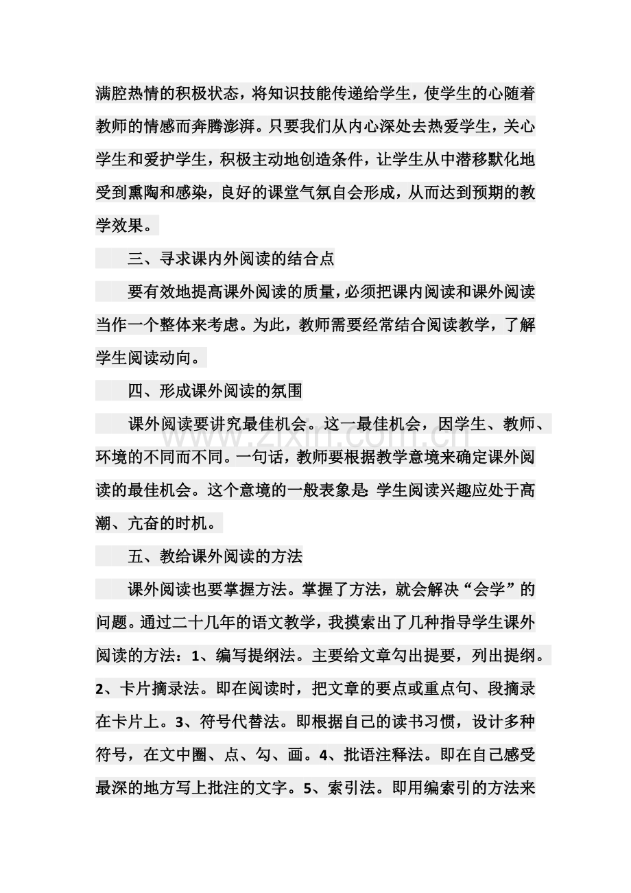 小学语文既是一门学科.docx_第2页