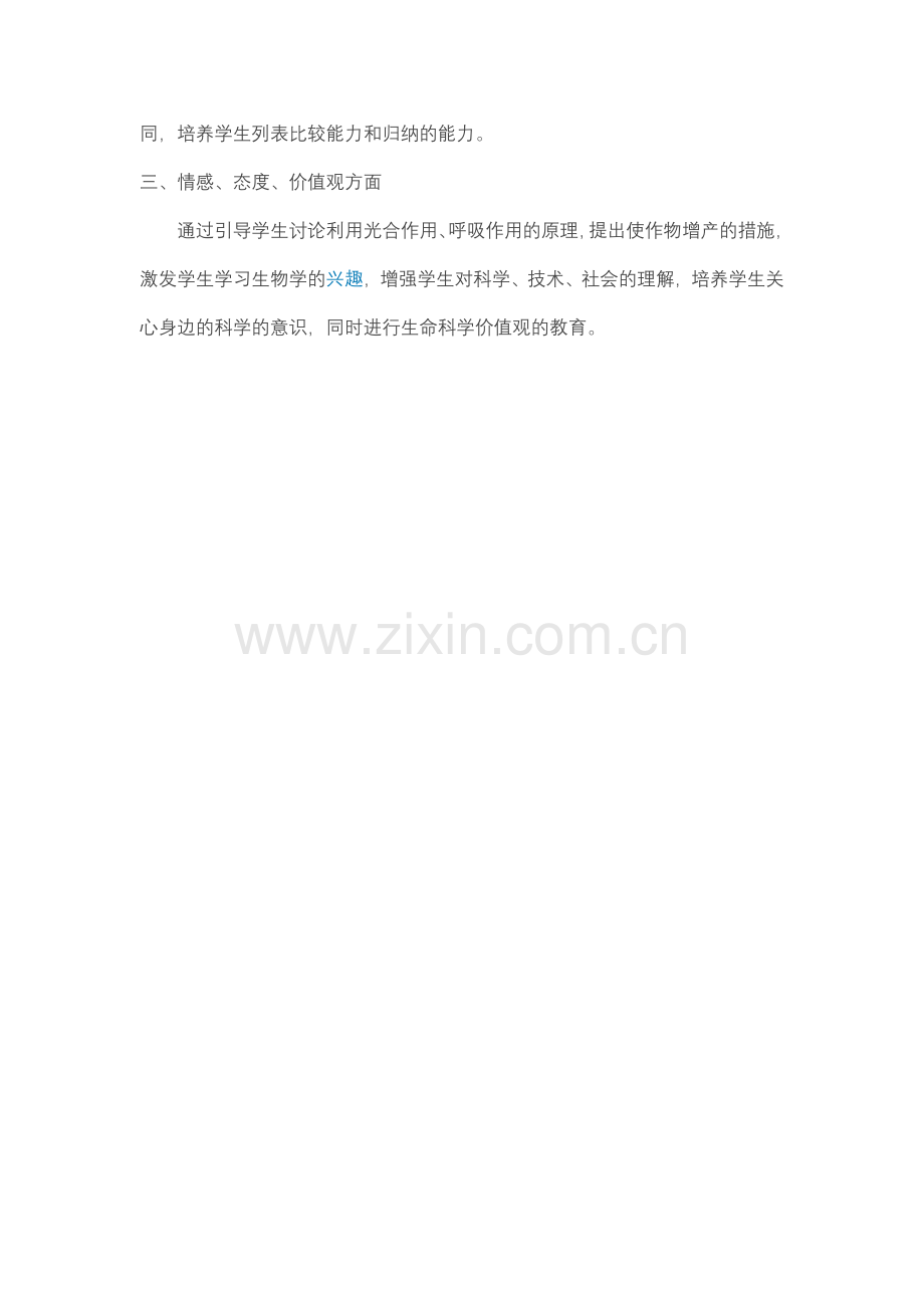 北师大版本呼吸作用.doc_第2页