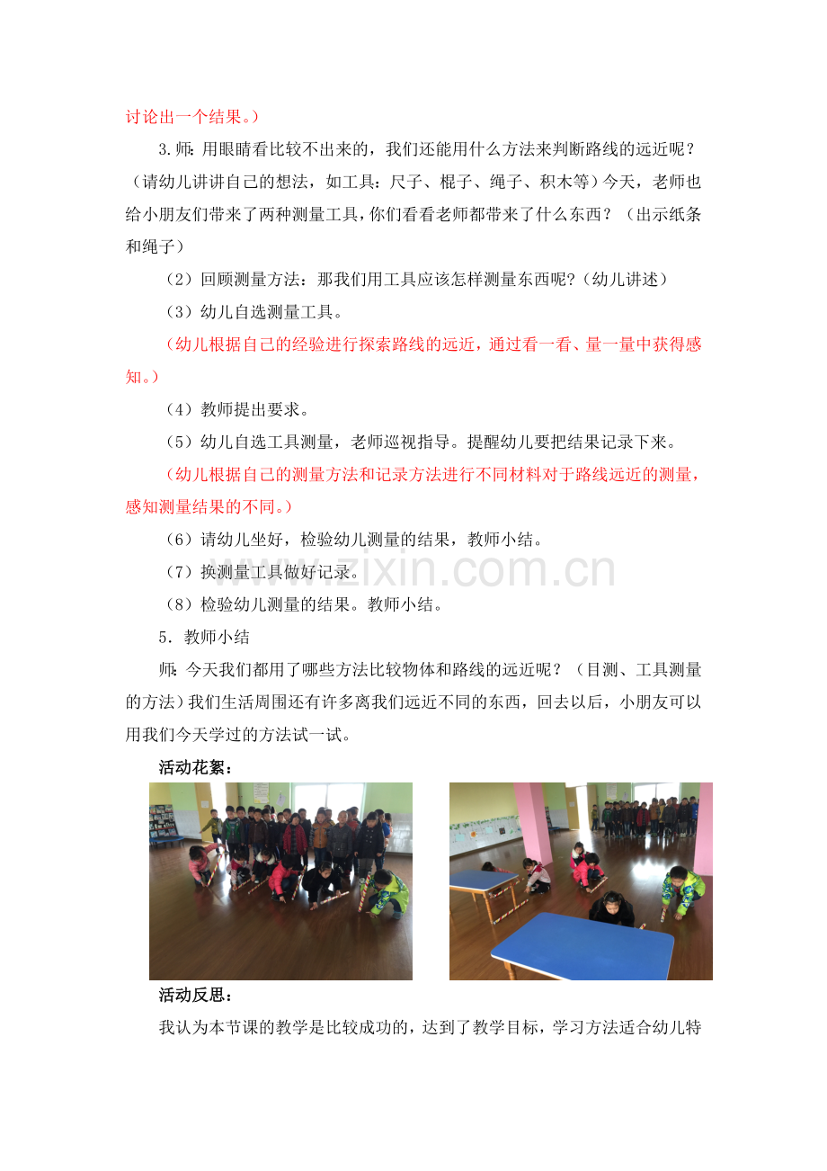 大班数学：测量远近.doc_第2页