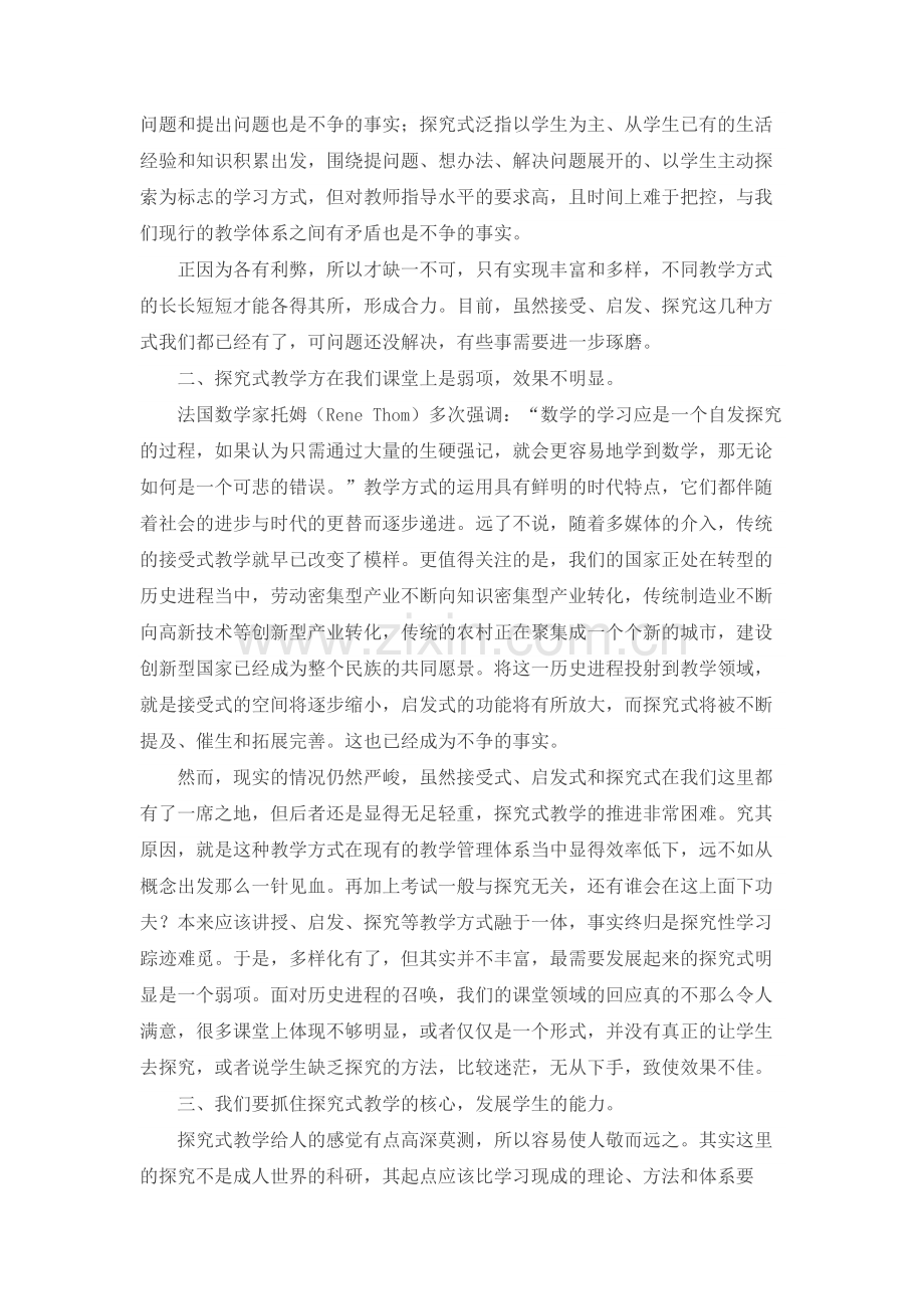 用实践驱动创新的车轮.doc_第2页