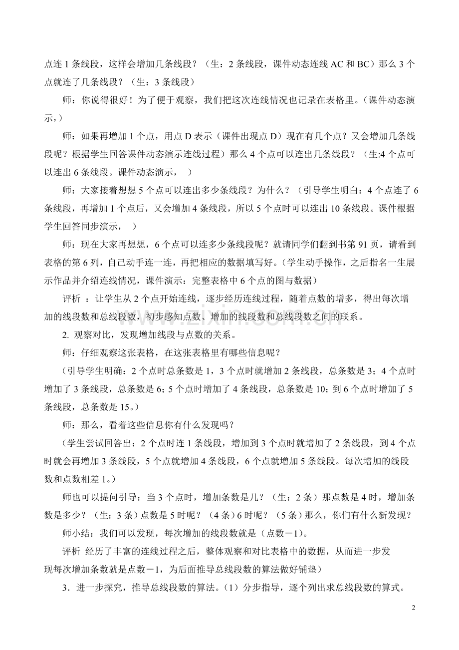 小学教学设计.doc_第2页