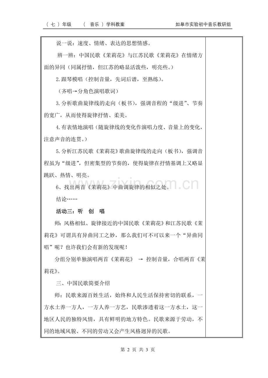茉莉芬芳（ok二课时）.doc_第2页
