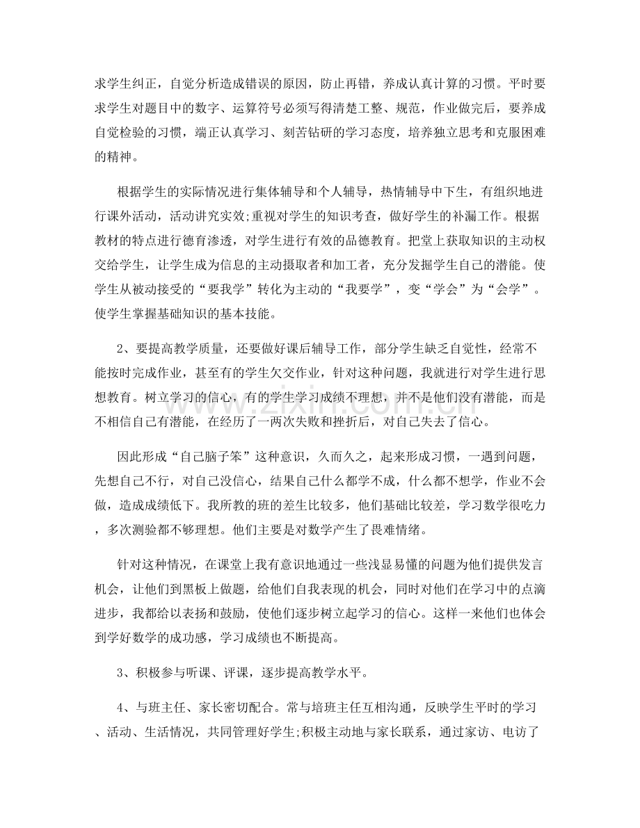 教师读书活动总结.docx_第2页
