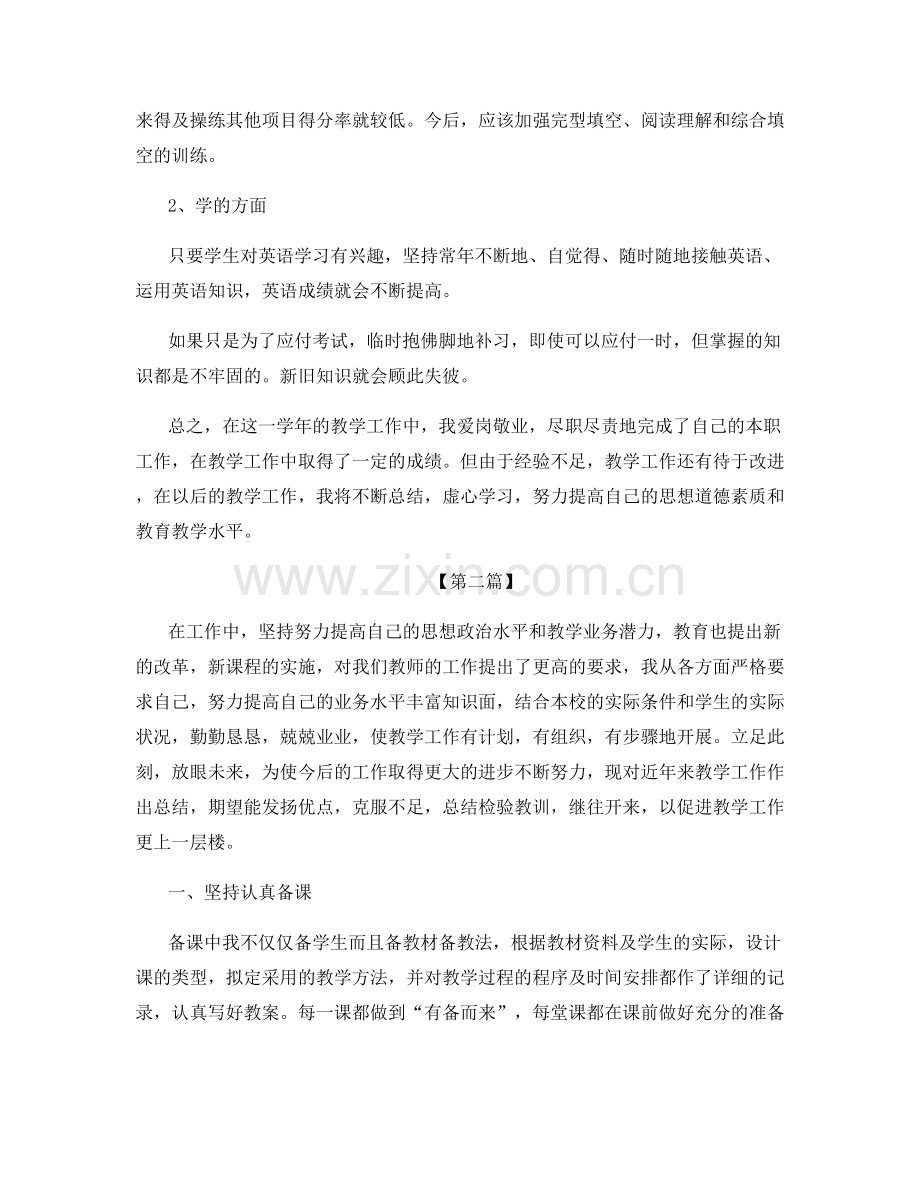 英语教师成长的个人工作总结.docx_第2页