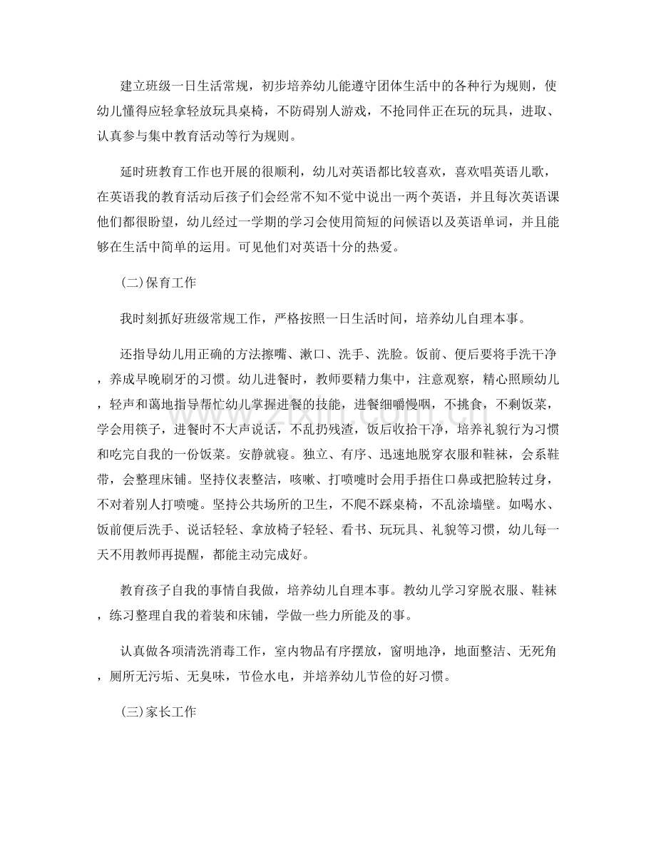 幼儿园小班年级的工作总结.docx_第2页