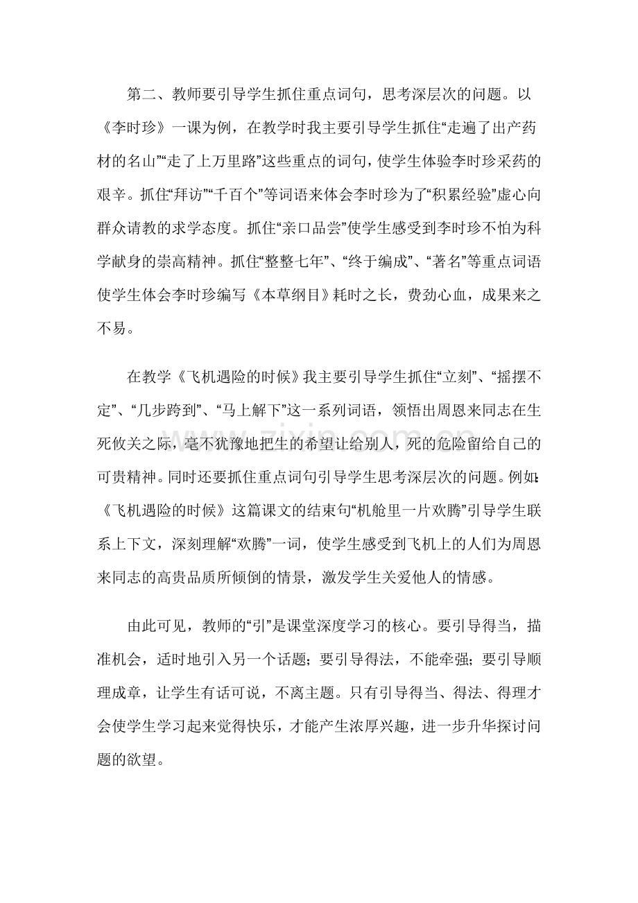 浅谈教师的引导作用.doc_第2页