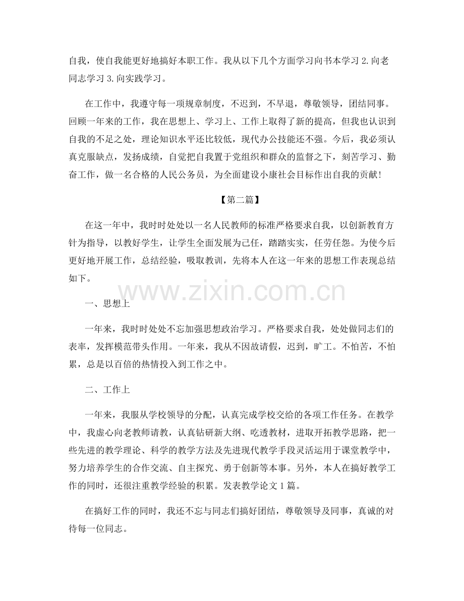 老师学期末个人总结报告.docx_第2页