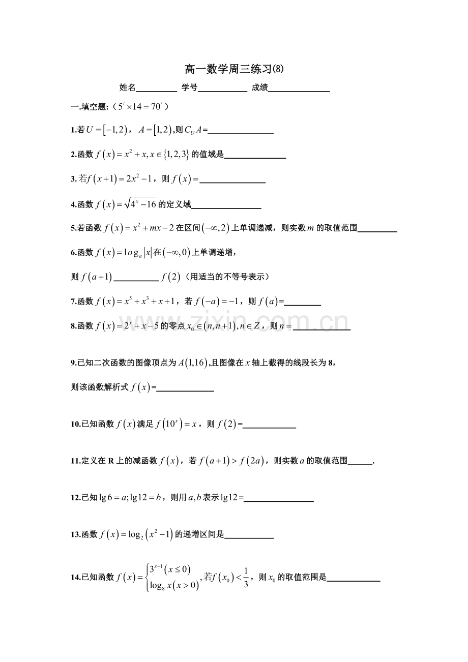 高一数学周三练习.doc_第1页
