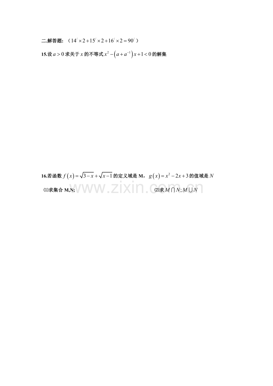 高一数学周三练习.doc_第2页