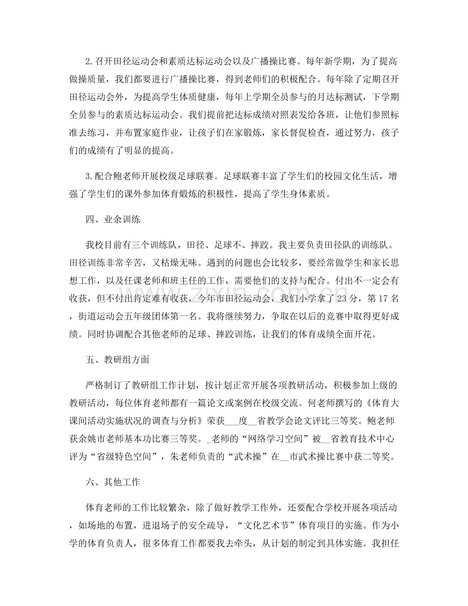 教师班级教学心得总结.docx_第2页