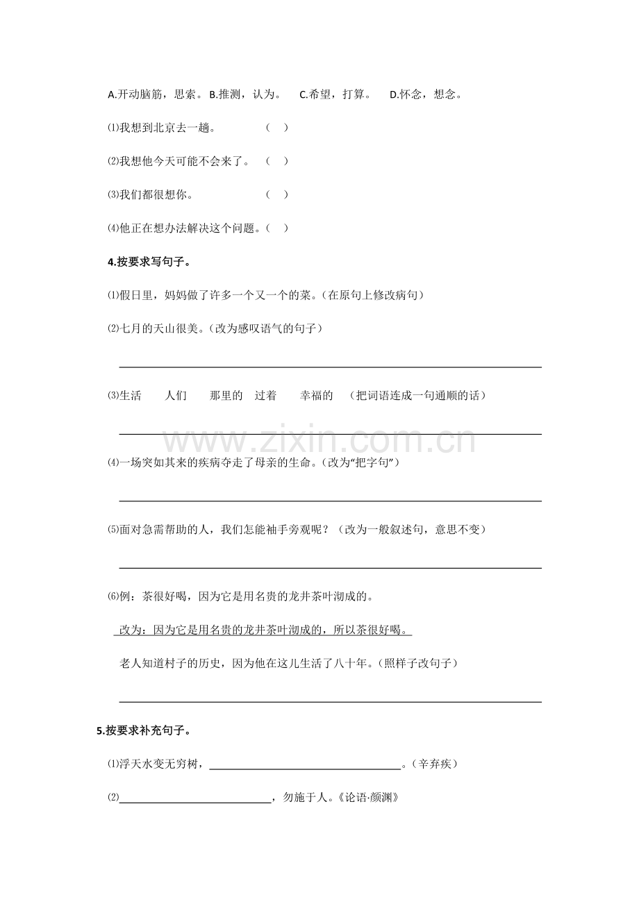四年级语文试题.docx_第2页