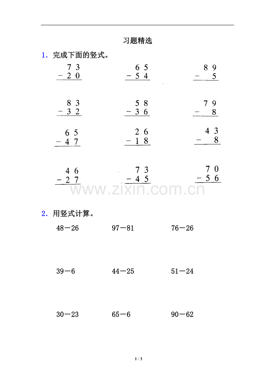《减法》习题.doc_第1页