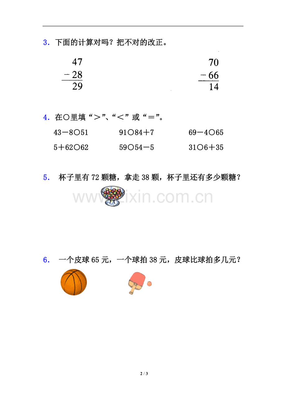 《减法》习题.doc_第2页