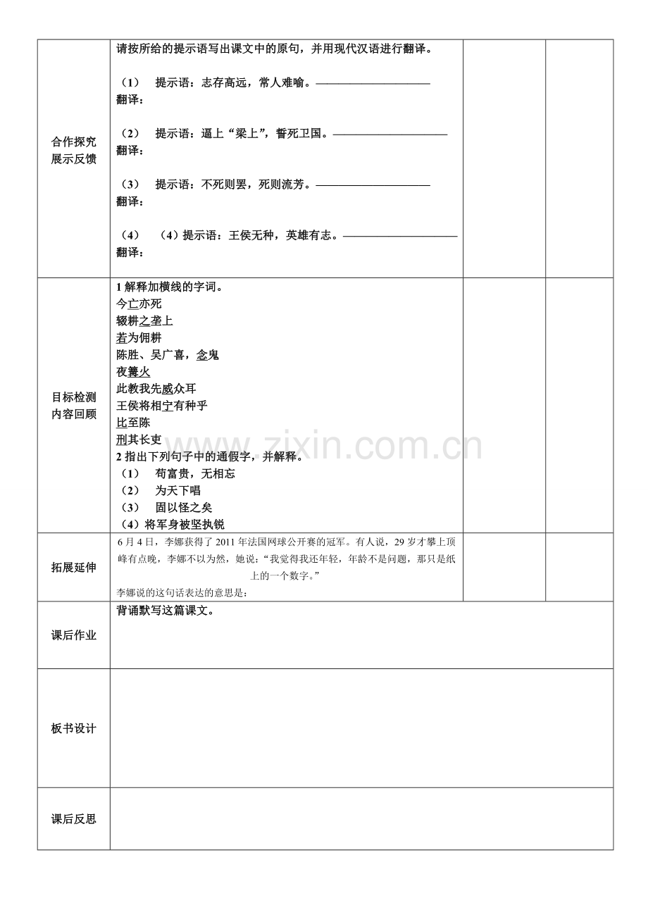陈涉世家导学案.doc_第2页