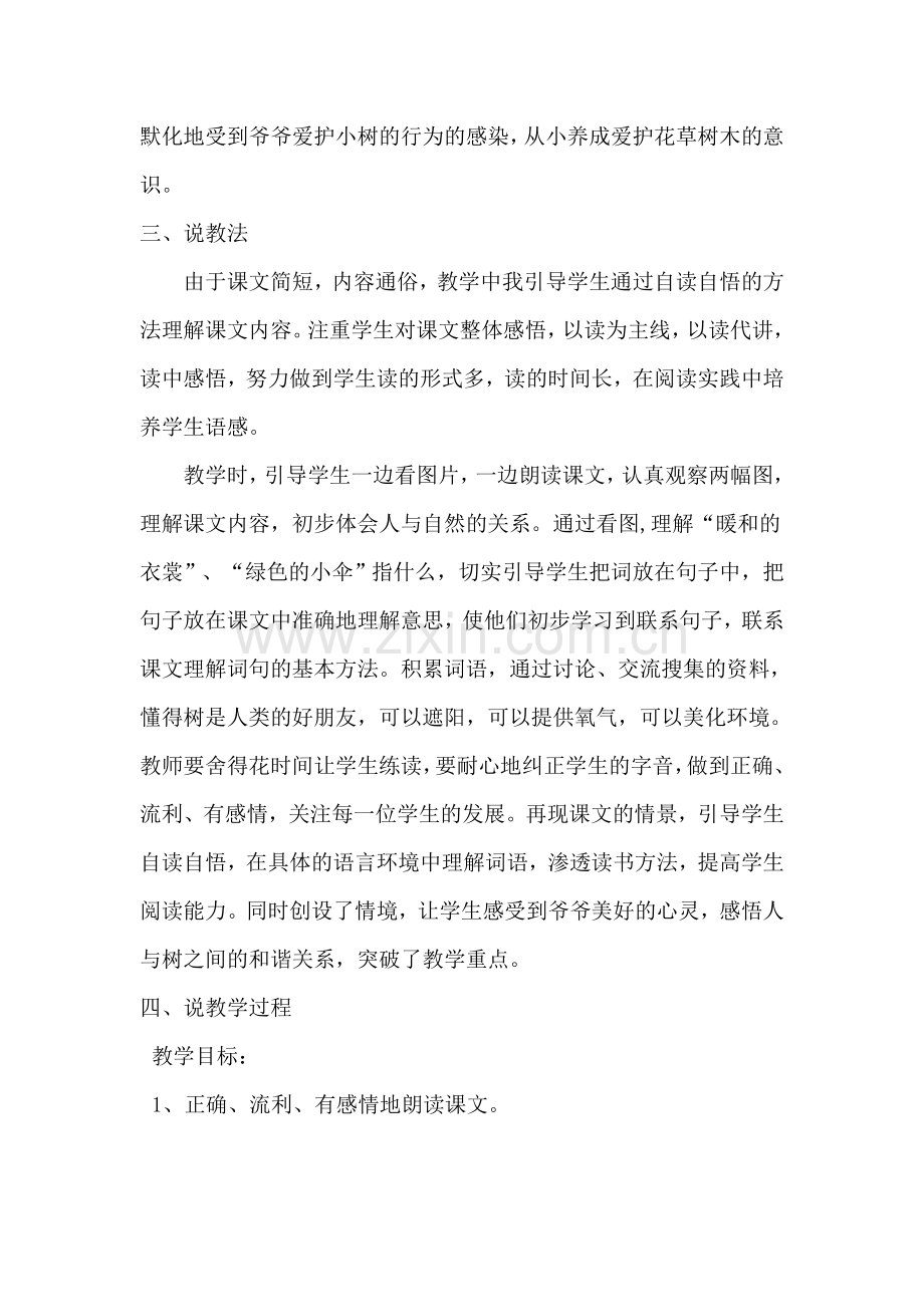 爷爷和小树说课稿.doc_第2页