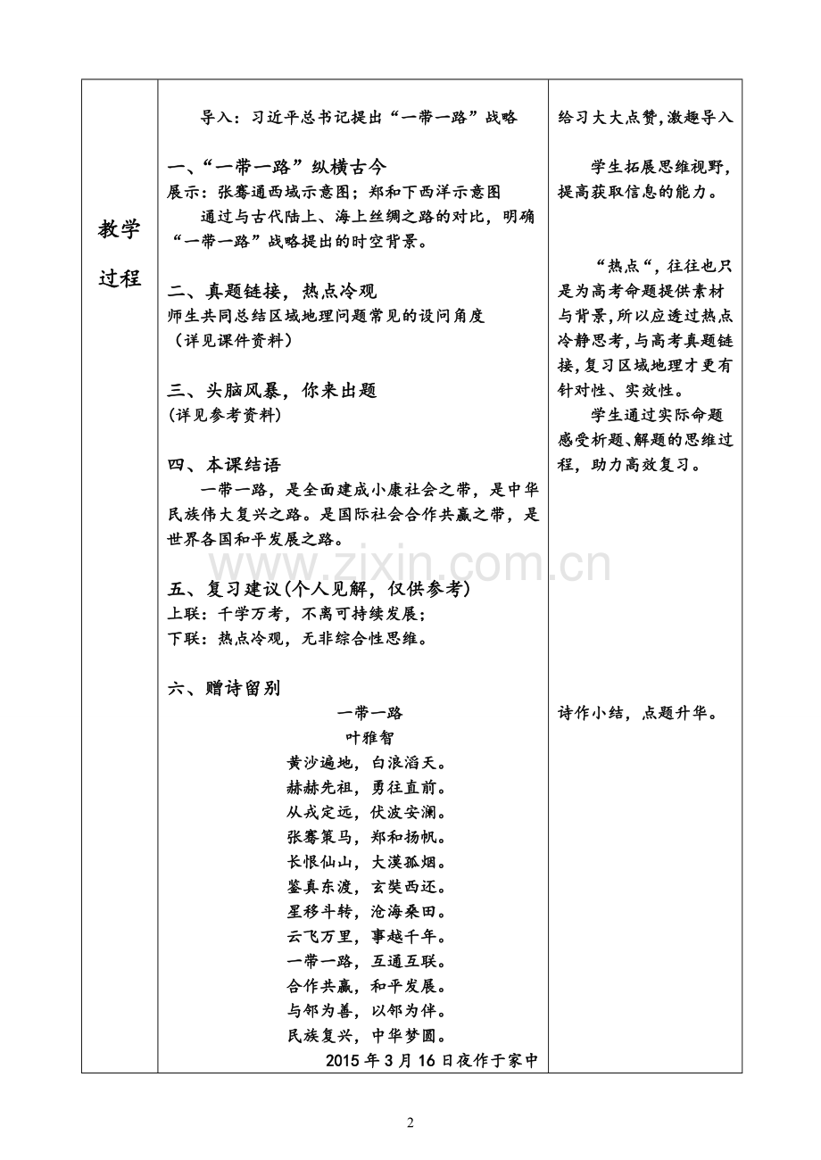 “一带一路”简案.doc_第2页