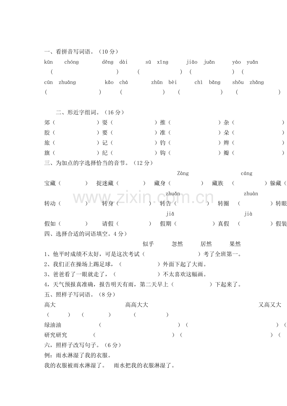 三年级语文上册试卷.doc_第1页