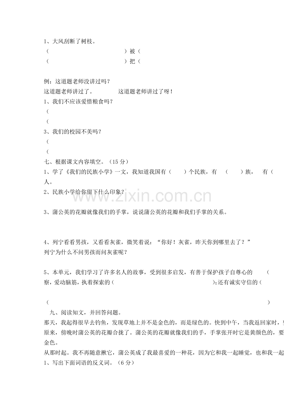 三年级语文上册试卷.doc_第2页