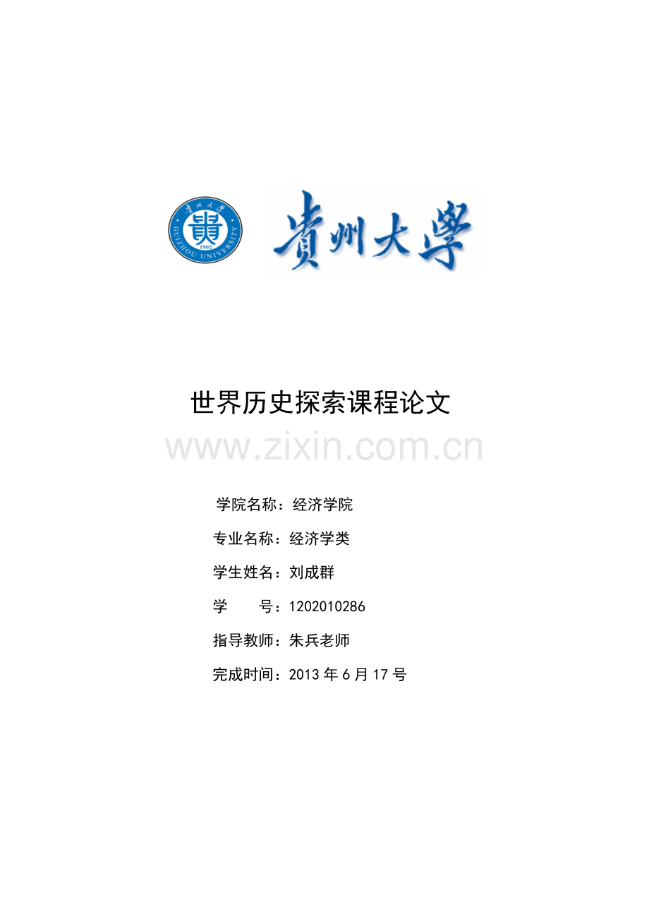 犹太人文明历史发展历程.doc_第1页