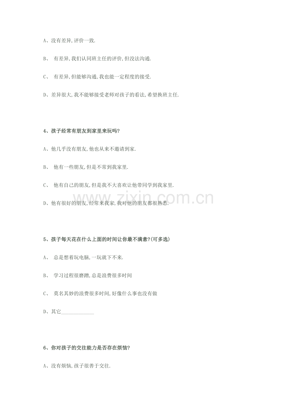 牟尼乡中心校家校沟通调查表.doc_第2页