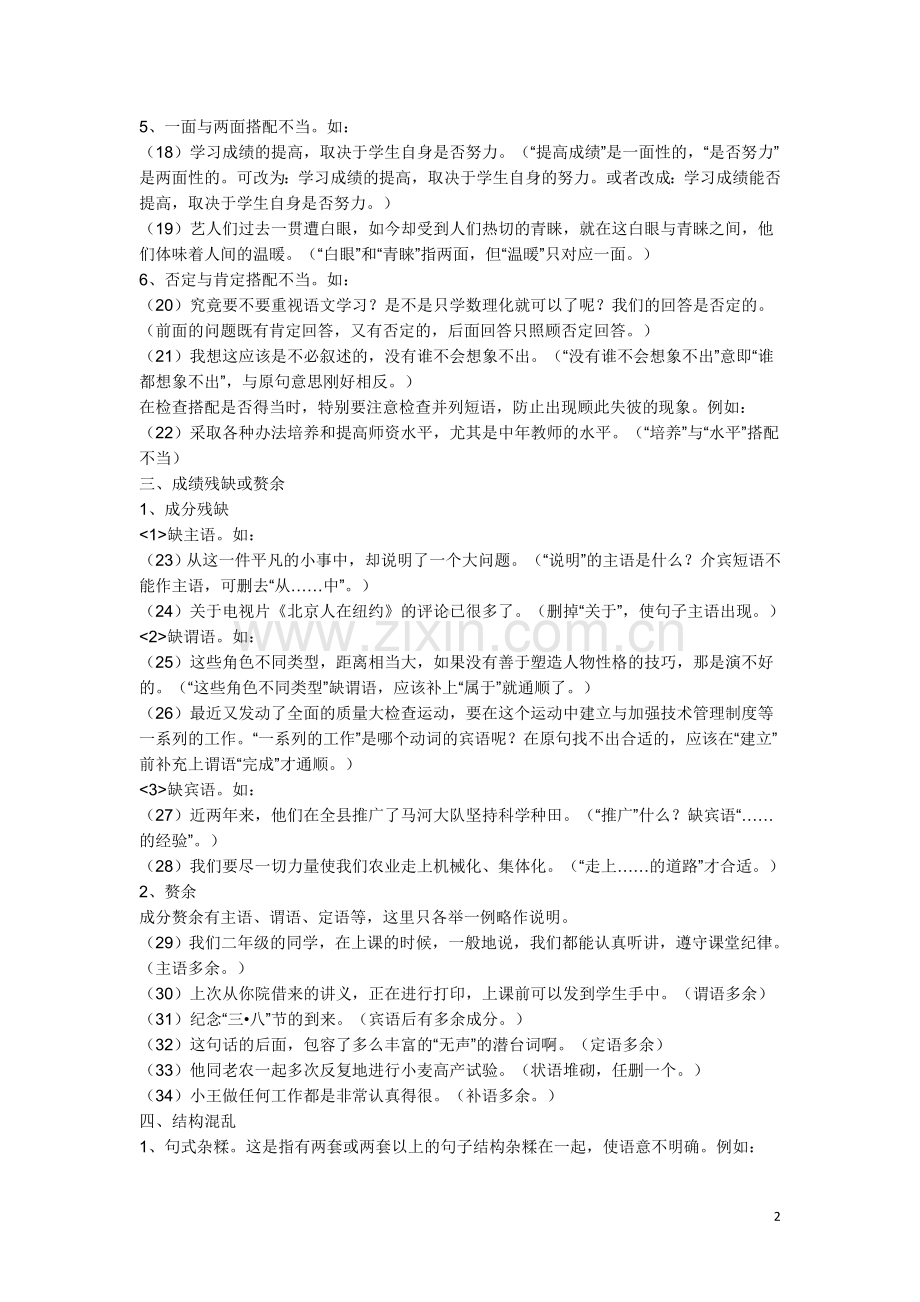 病句类型及例句.doc_第2页