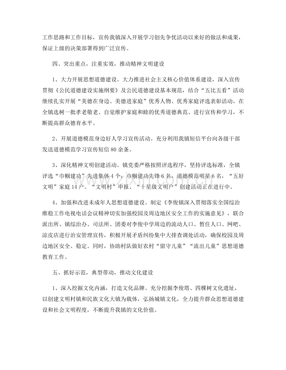 宣传思想工作半年总结.docx_第2页