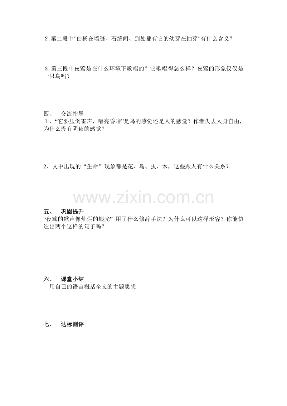 狱中书简导学案.doc_第2页