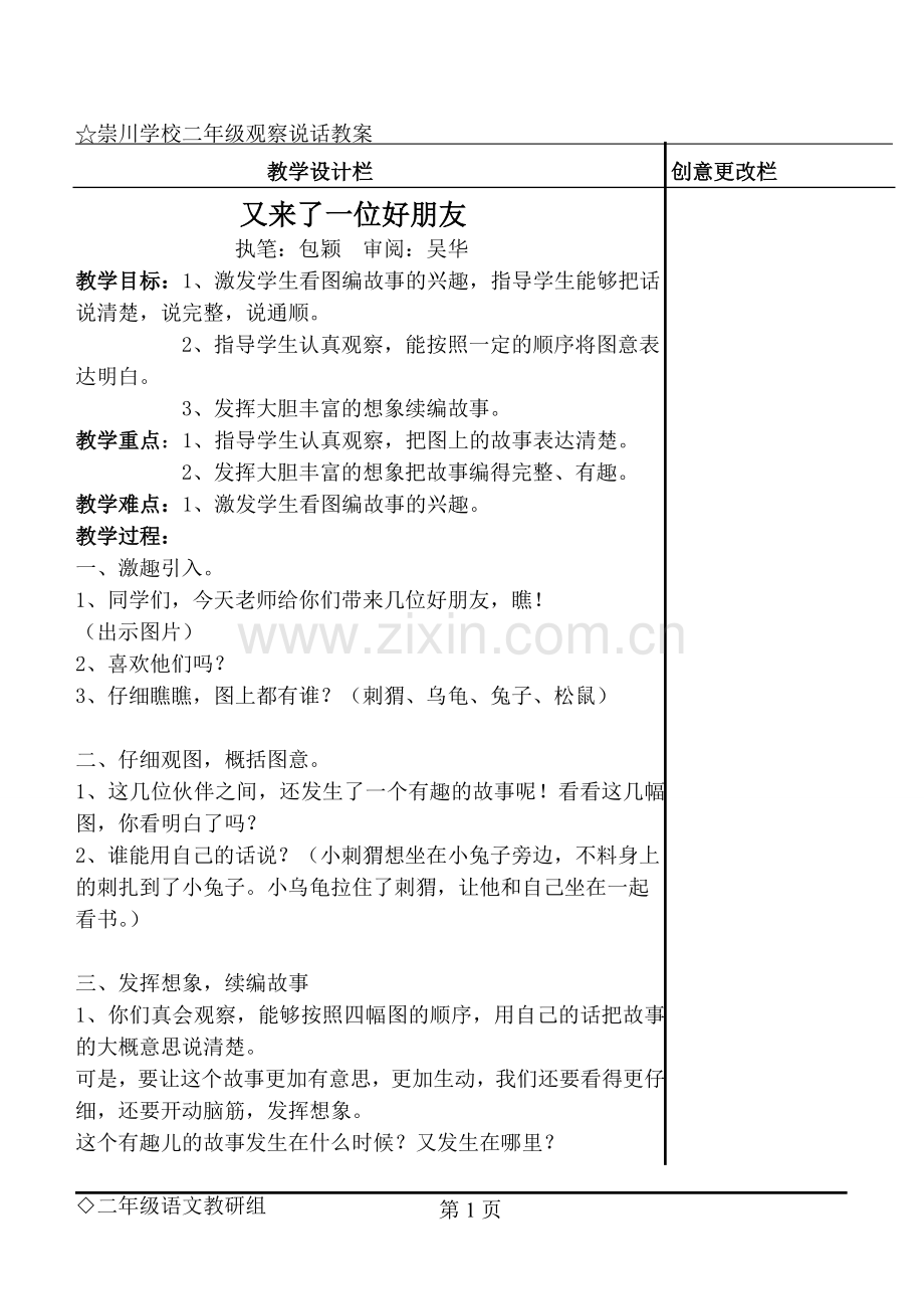 看图写话又来了一个好朋友.doc_第1页