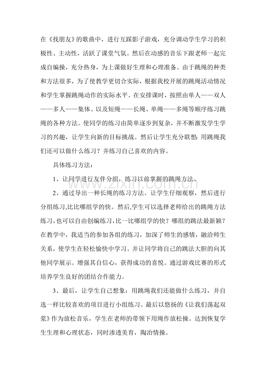 跳短绳说课稿.doc_第2页