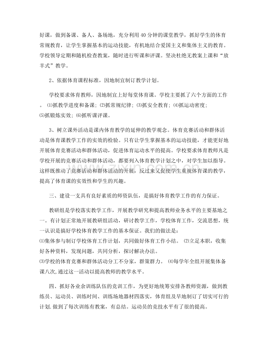 体育教师的工作总结.docx_第2页