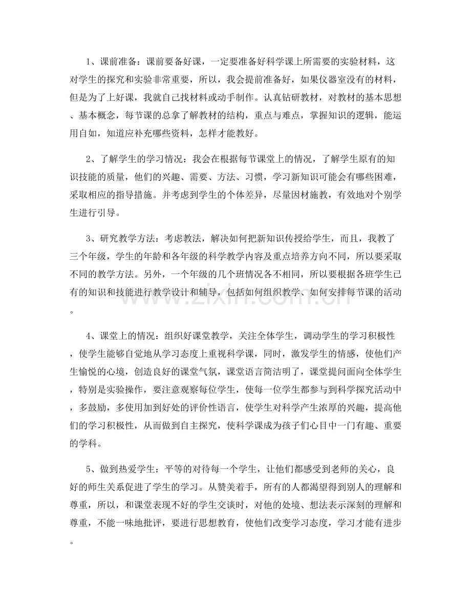 小学教师年度考核总结.docx_第2页