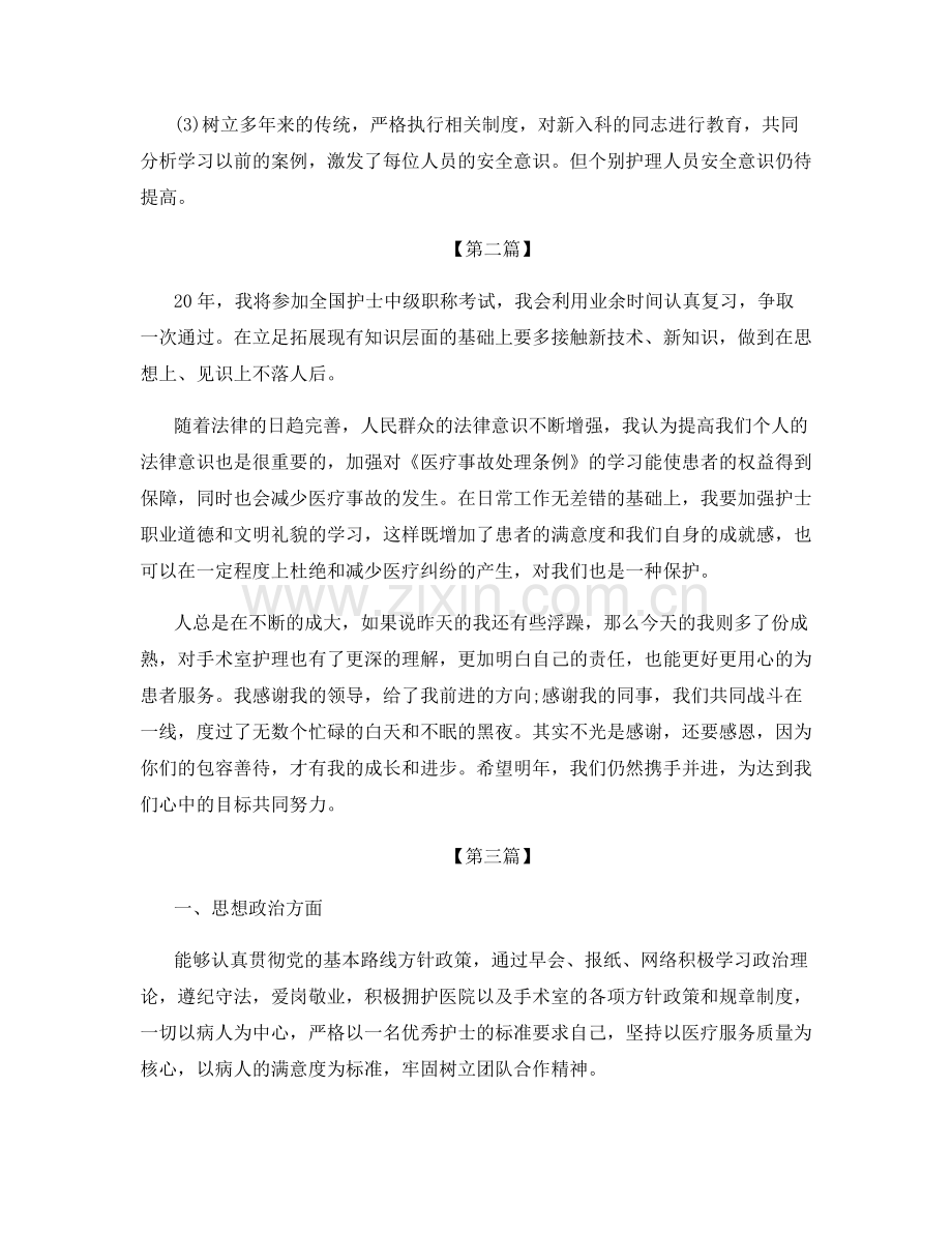 新护士工作第一个月个人小结范文5篇.docx_第2页